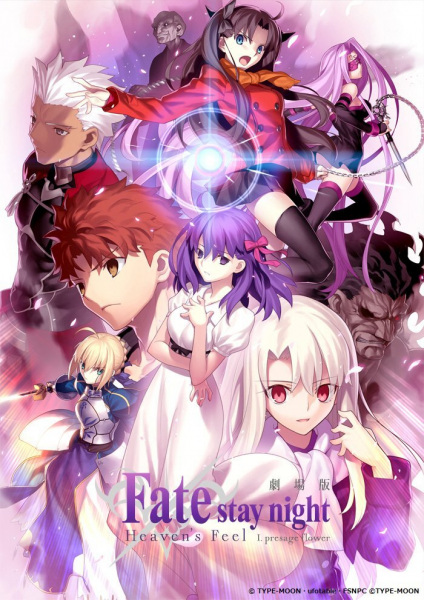Fate/stay night [Heaven’s Feel] III. spring song